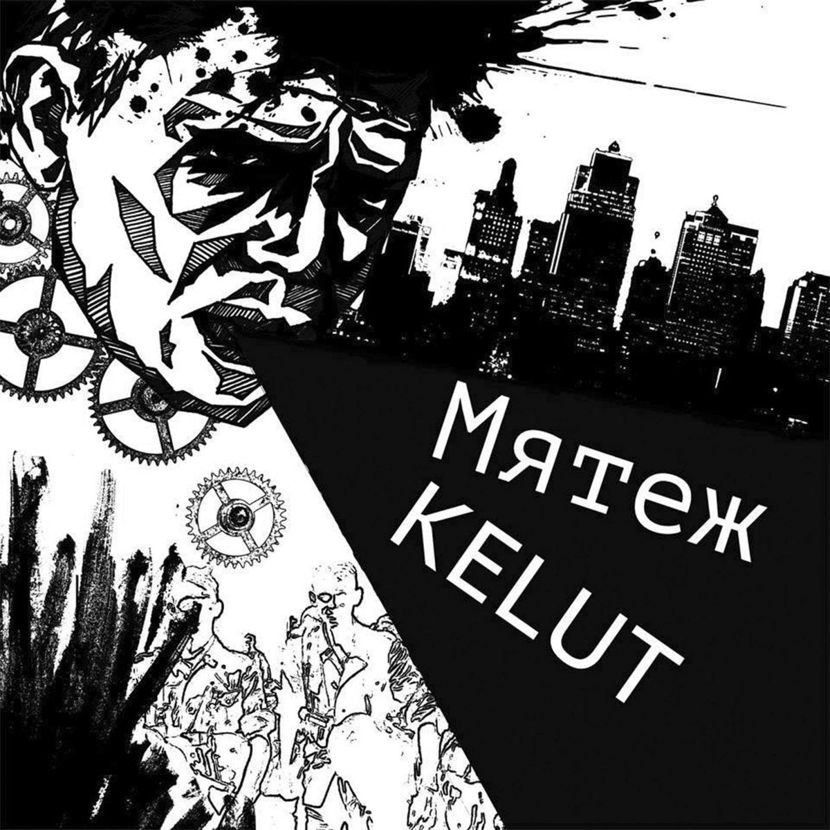 мятеж / KELUT - Split - Vinyle 12″